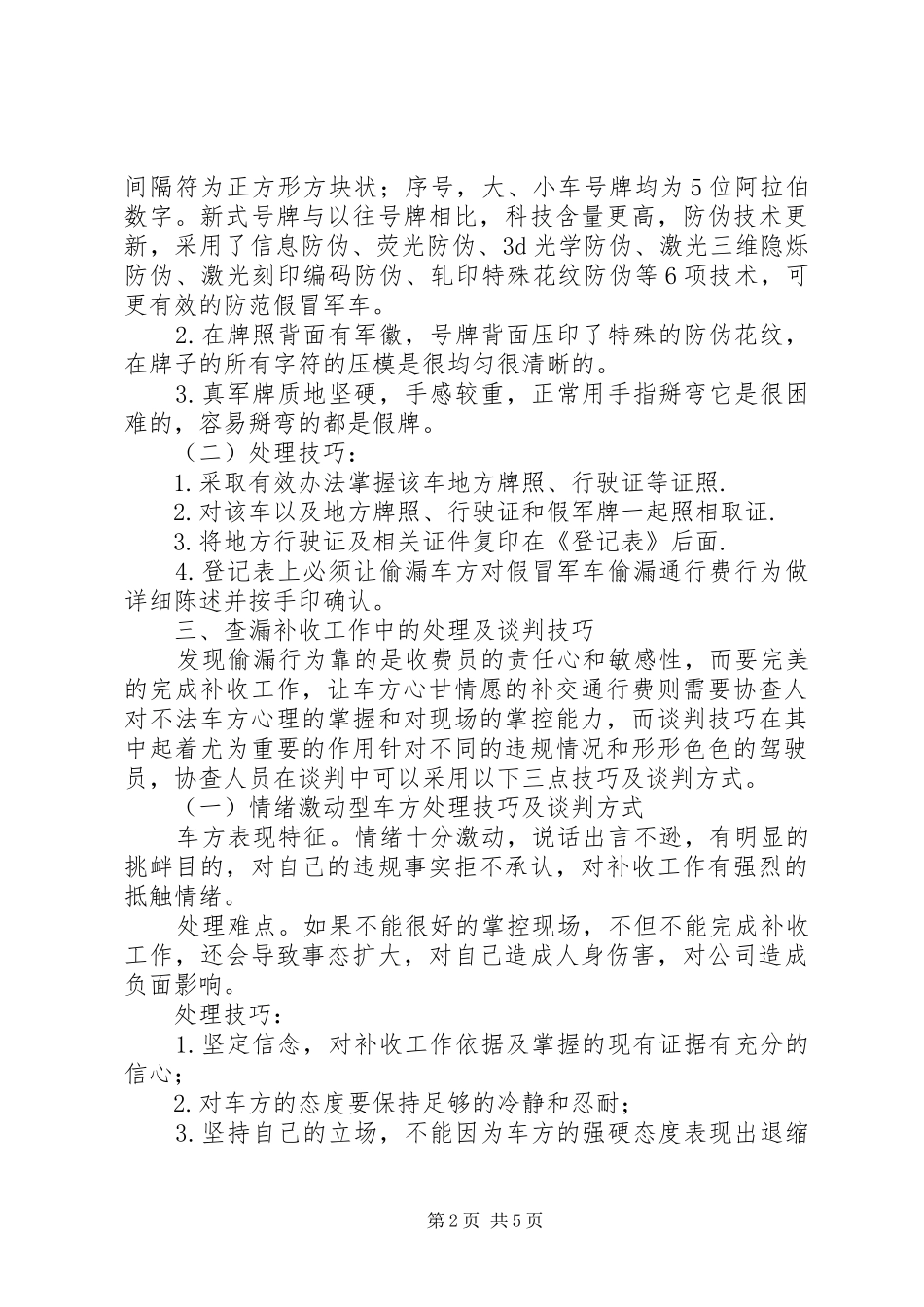 查漏增收业务培训心得_第2页