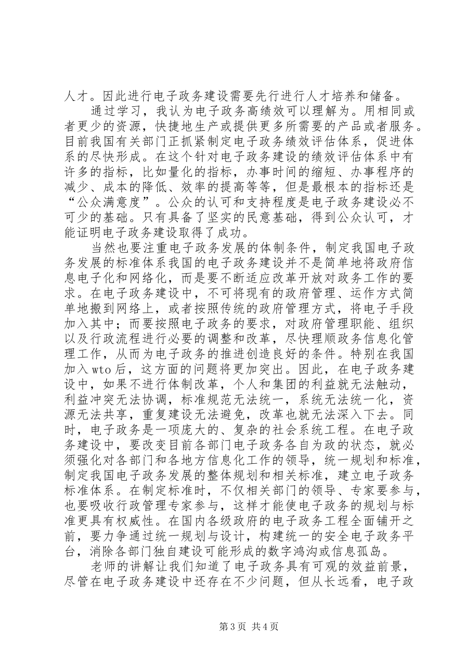 电子政务心得体会_第3页