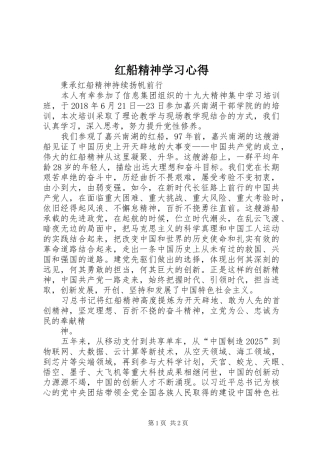 红船精神学习心得