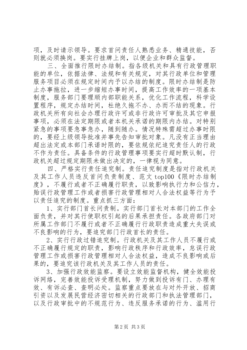 优秀范文：乡镇干部学习三项制度心得体会_第2页
