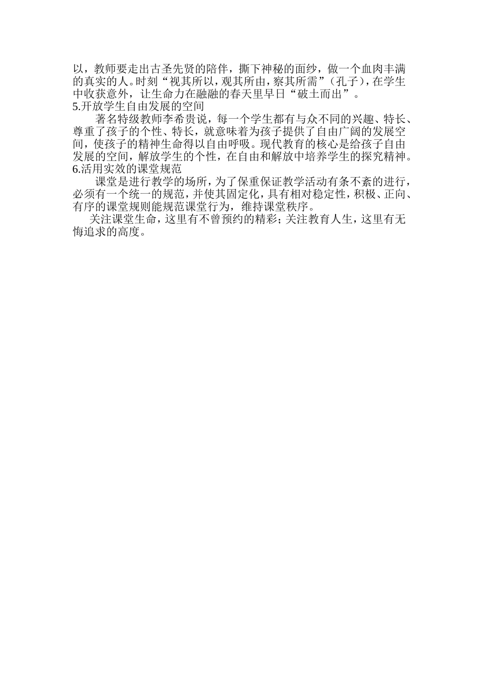 名师课堂的生命高度心得_第2页