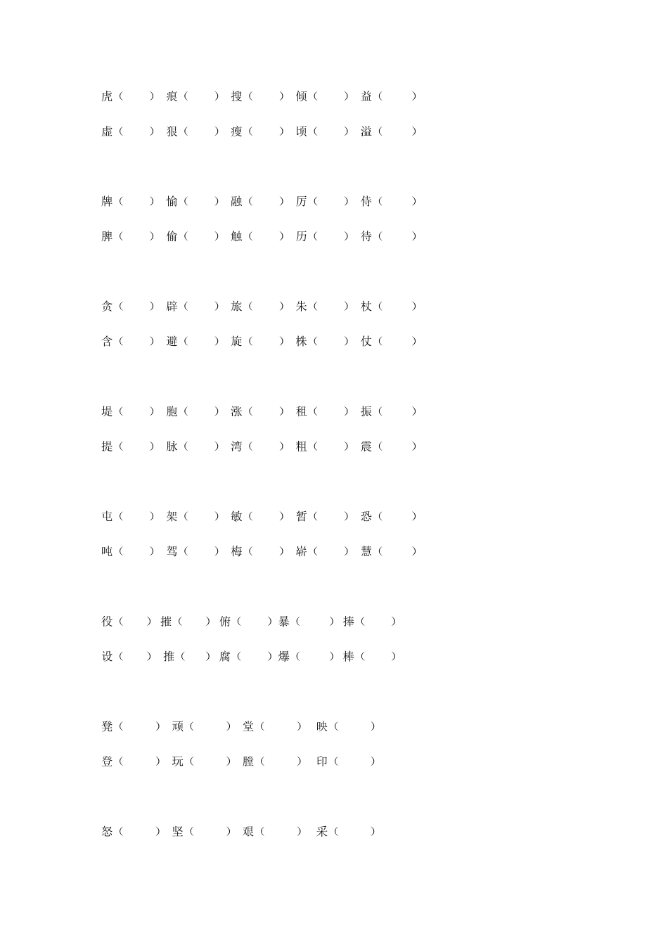 四年级语文上册形近字组词_第3页