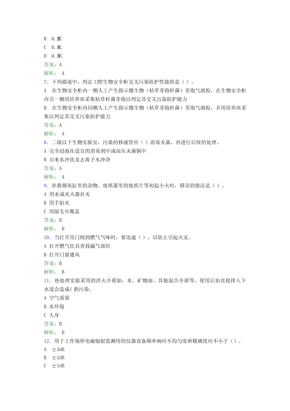 大学实验室安全知识考试题库100题(含答案)BXT _第2页