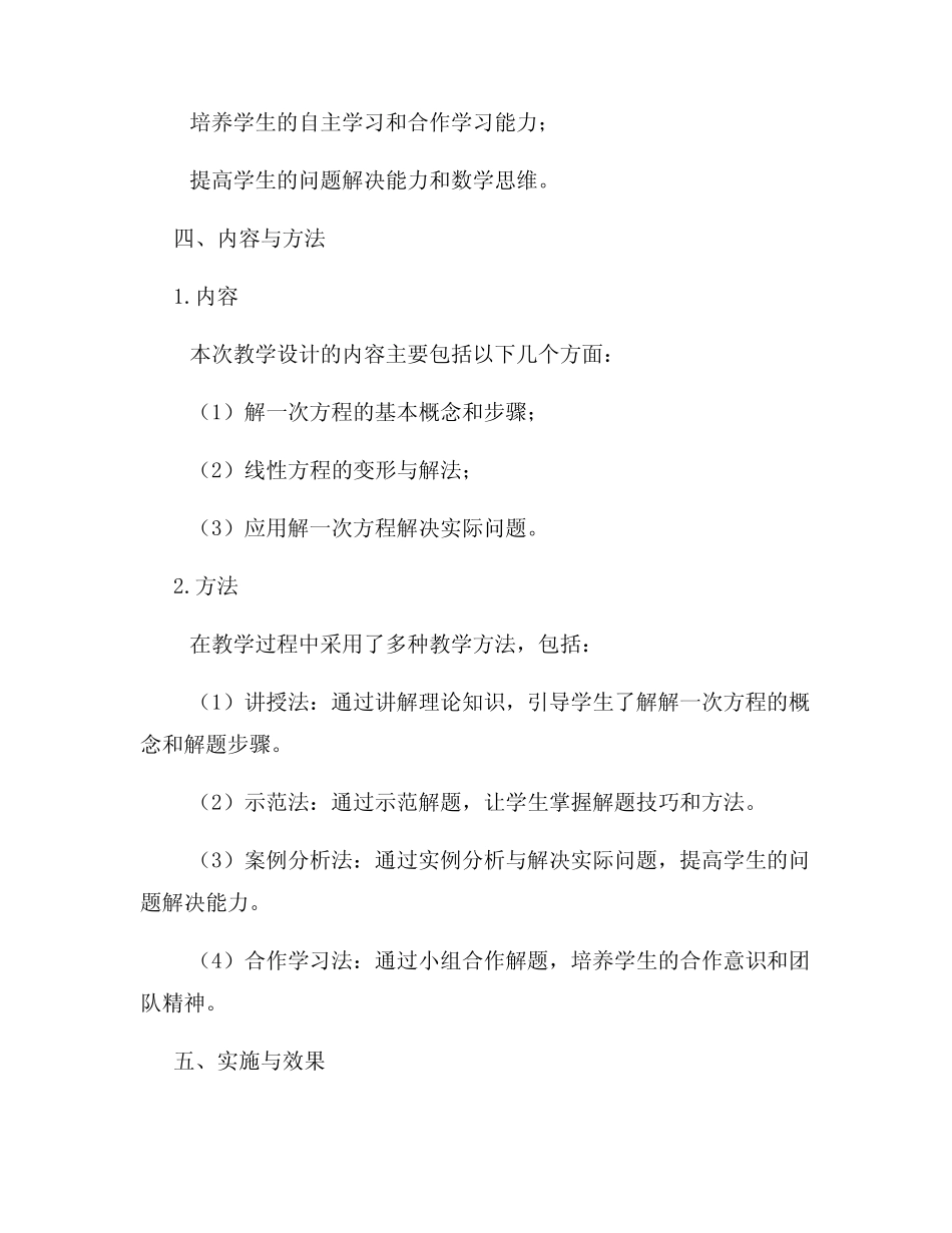 教学设计案例研习 _第2页