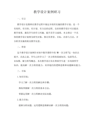 教学设计案例研习 