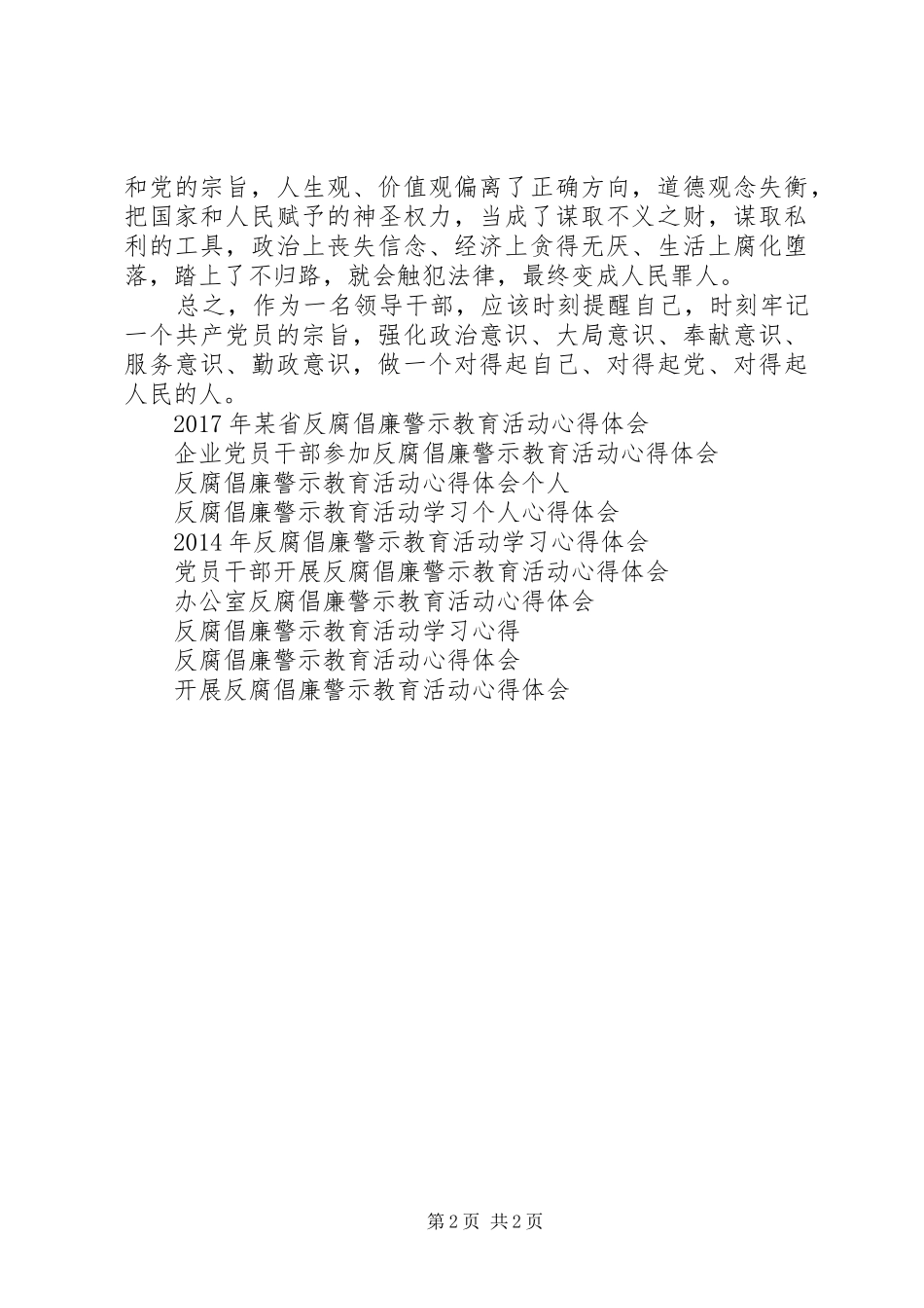 参加反腐倡廉警示教育活动心得体会_第2页