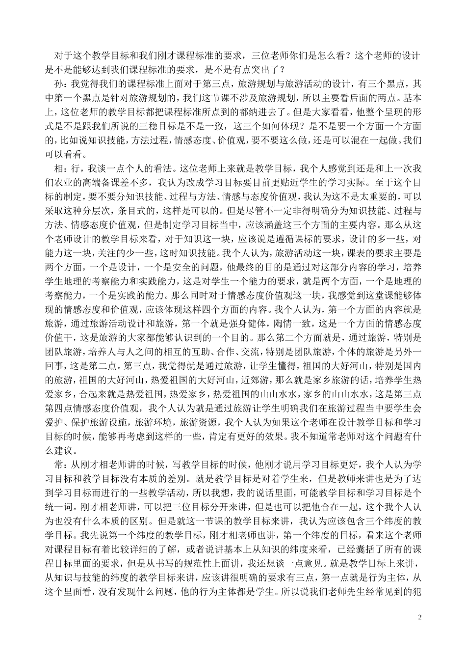 地理选修三高端备课（专家版）_第2页