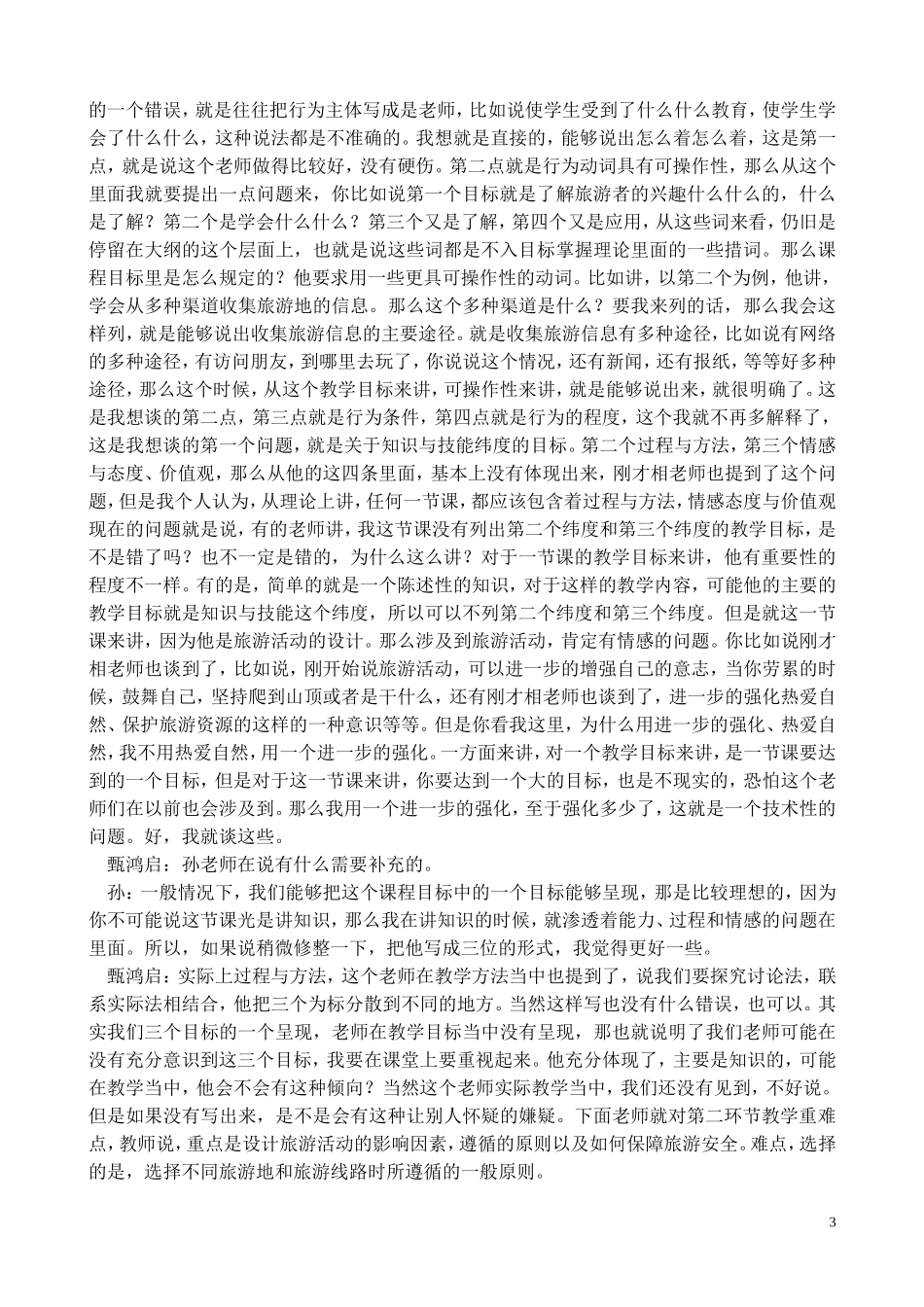 地理选修三高端备课（专家版）_第3页