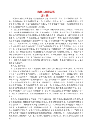 地理选修三高端备课（专家版）