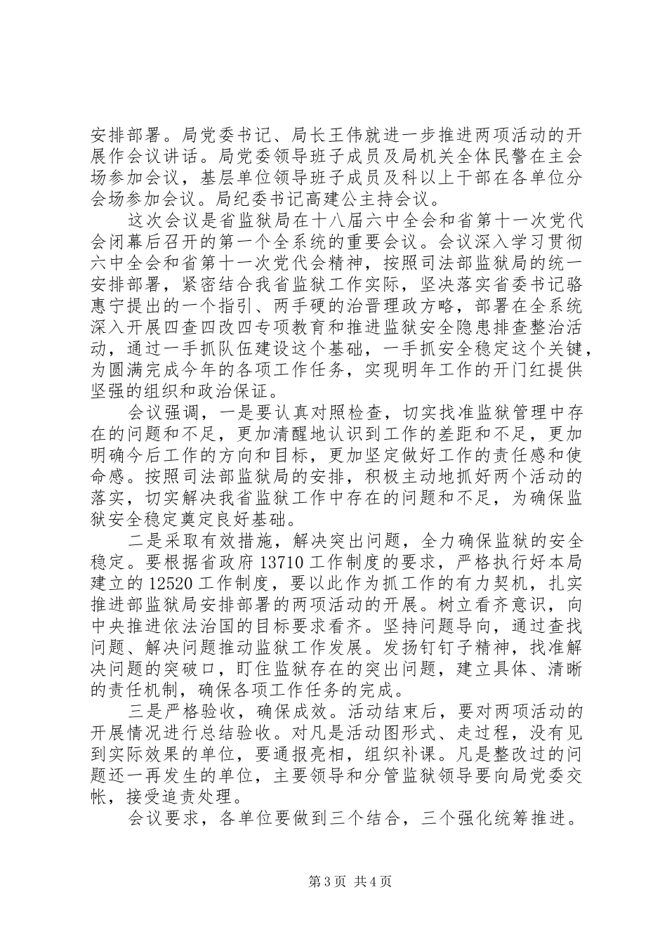 监狱个人学习四查四改四专项教育心得体会_第3页