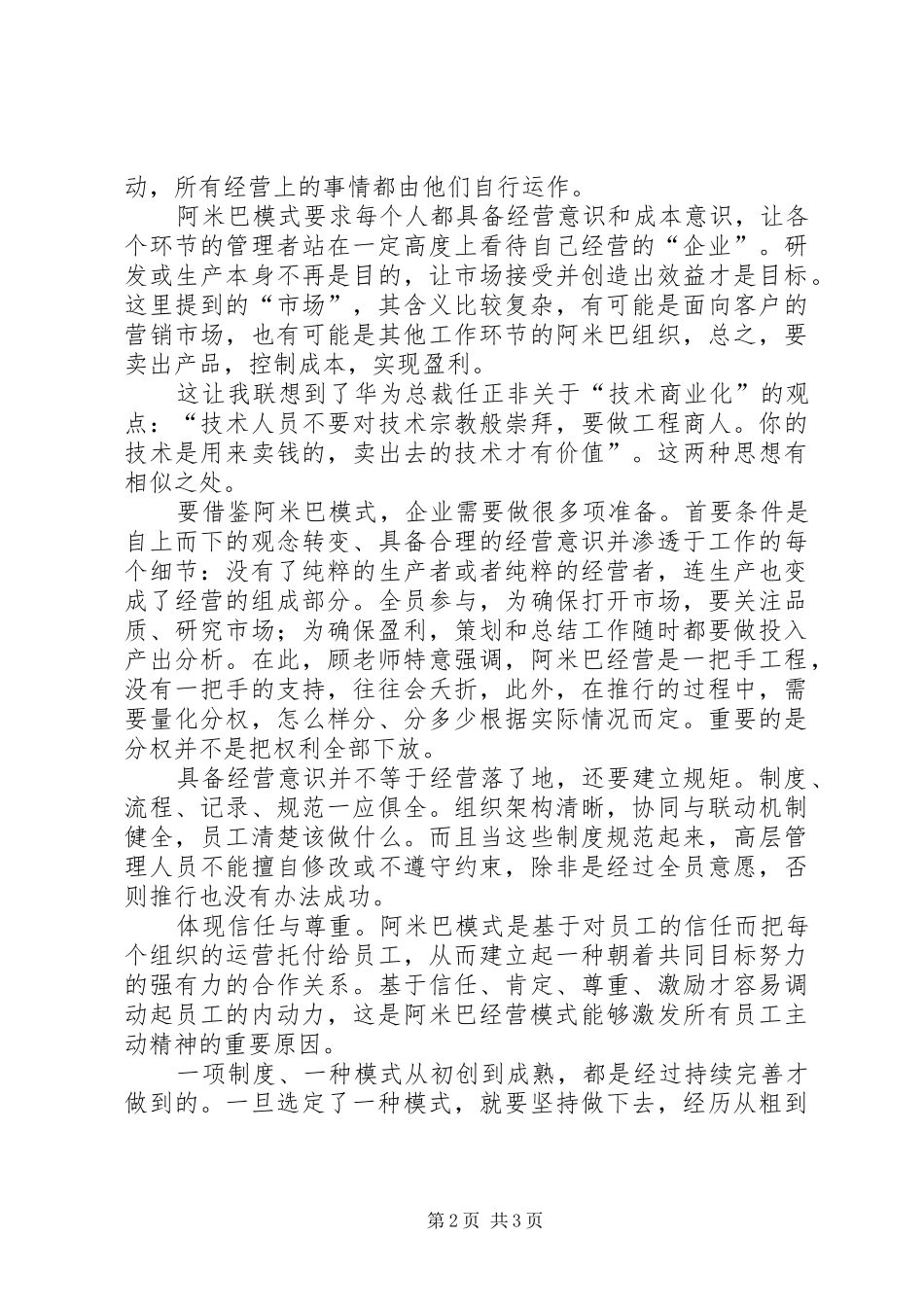 学习阿米巴经营管理模式心得与感悟_第2页