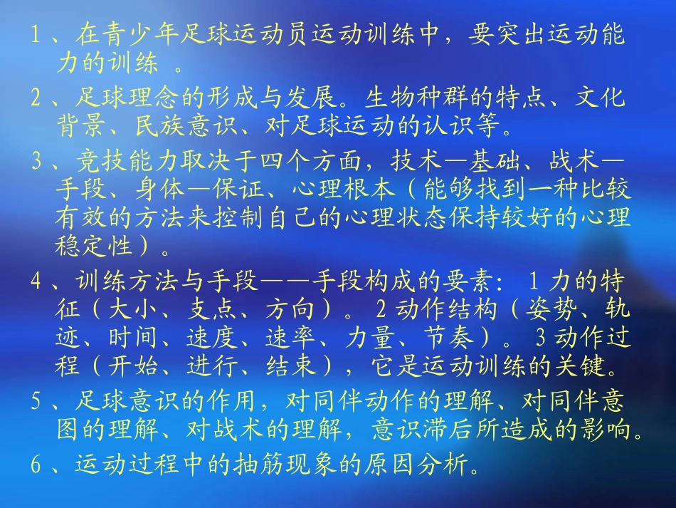 校园足球指导员培训班讲座提纲_第2页