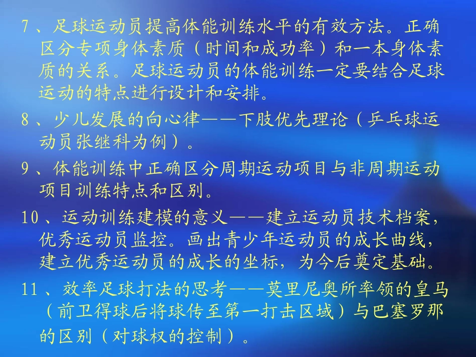 校园足球指导员培训班讲座提纲_第3页