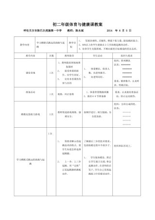 初二年级体育与健康课教案陈永斌