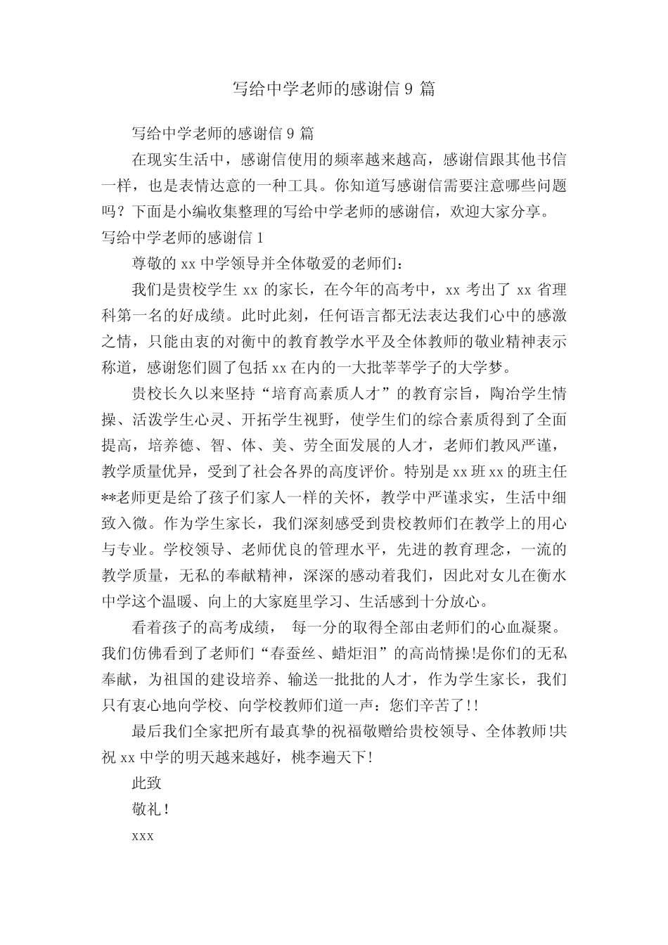 写给中学老师的感谢信9篇 _第1页