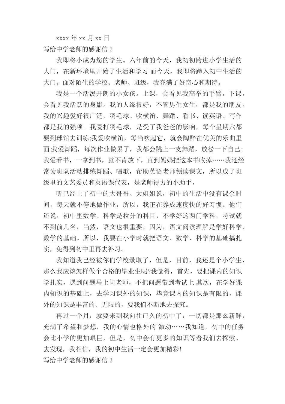 写给中学老师的感谢信9篇 _第2页