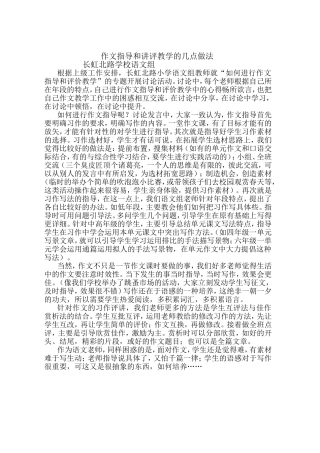作文指导与讲评的几点做法