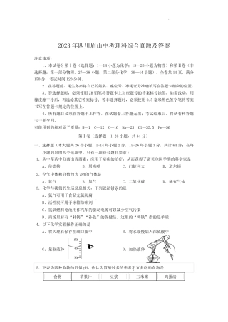 2023年四川眉山中考理科综合真题及答案 
