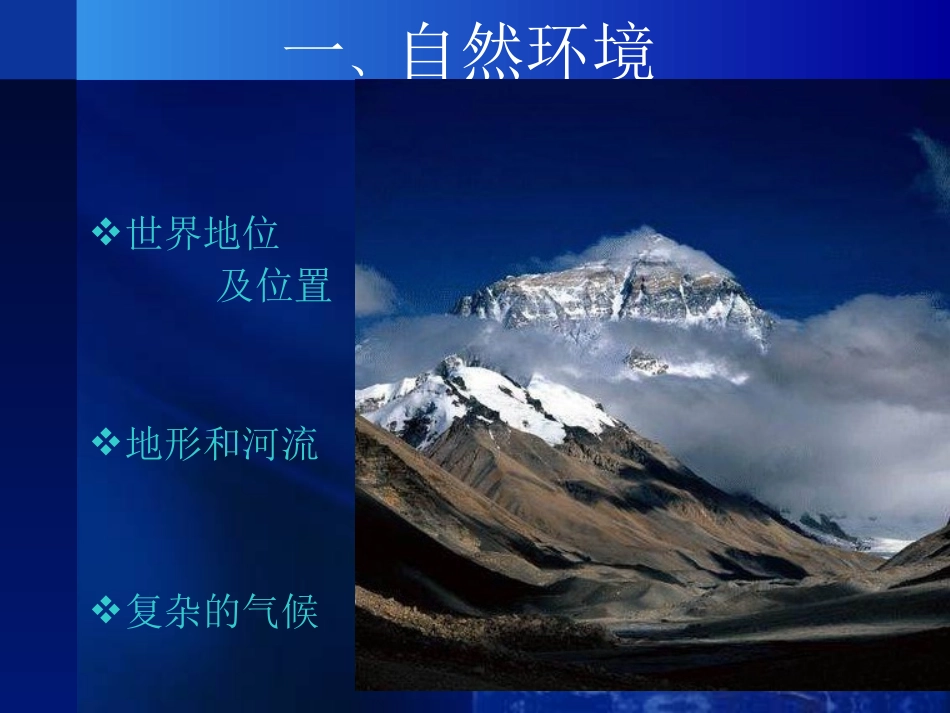 亚洲的位置和范围、自然环境_第3页