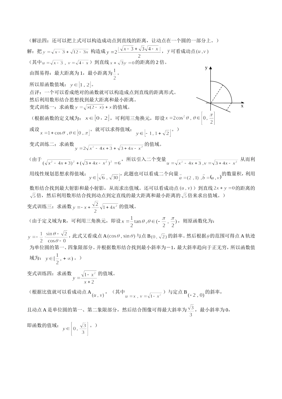 根式函数最值的求法探究1_第2页