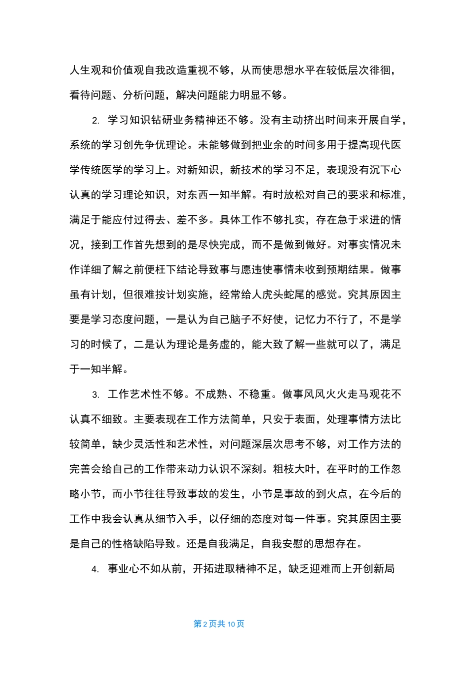 银行批评与自我批评发言稿三篇_第2页