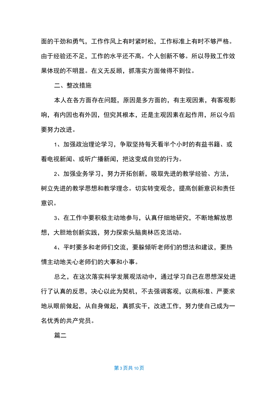 银行批评与自我批评发言稿三篇_第3页