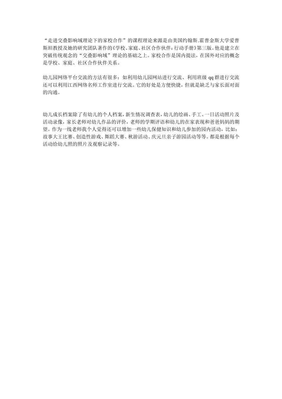 走进交叠影响域理论下的家校合作_第1页