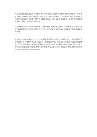 走进交叠影响域理论下的家校合作