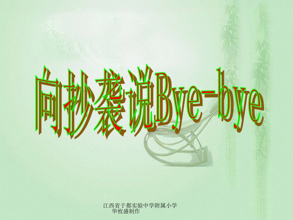 “严禁抄袭作业_明了抄袭危害”主题班会_第1页