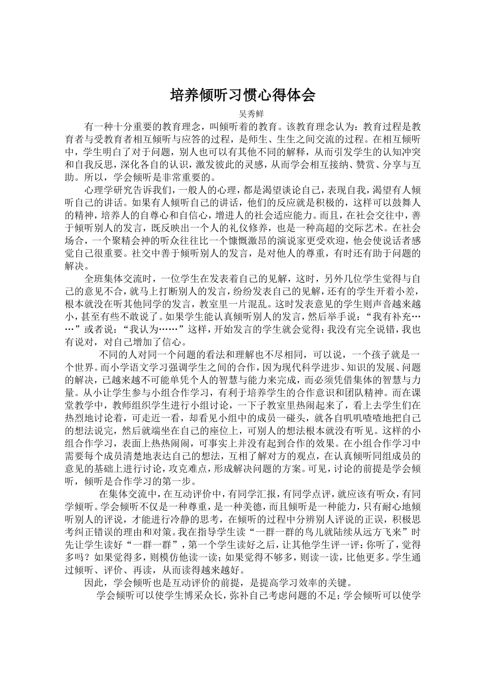培养倾听习惯心得体会39_第1页