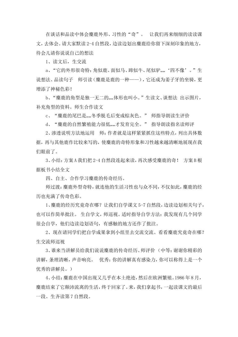 渗透法制教育教案_第2页
