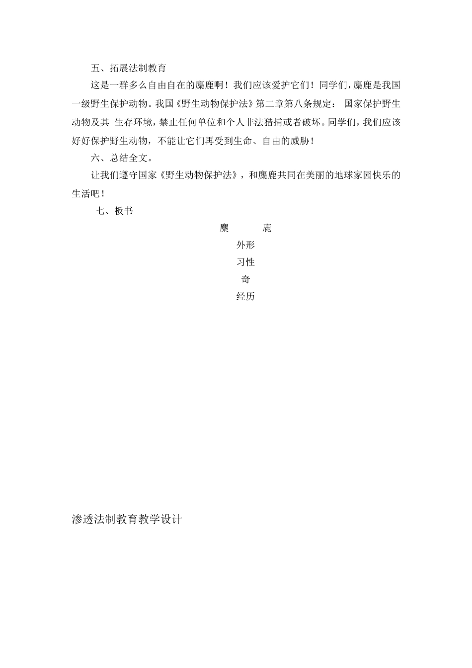 渗透法制教育教案_第3页