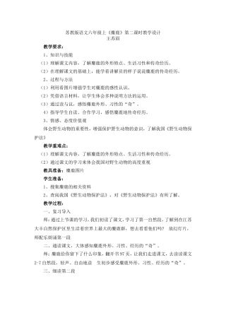 渗透法制教育教案