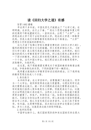读《回归大学之道》有感