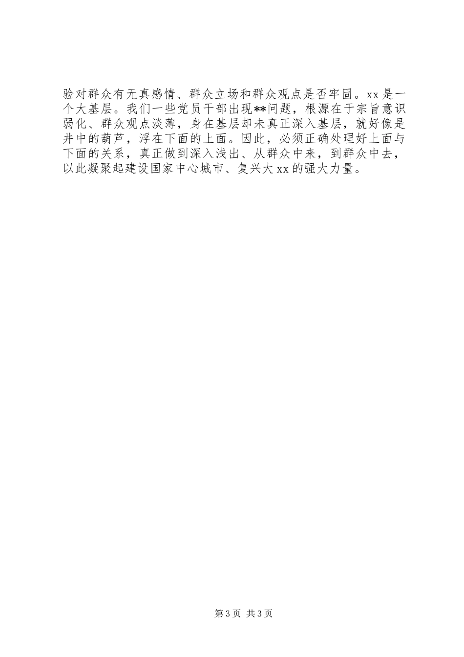 群众路线学习心得：党员干部必须强化群众观点_第3页