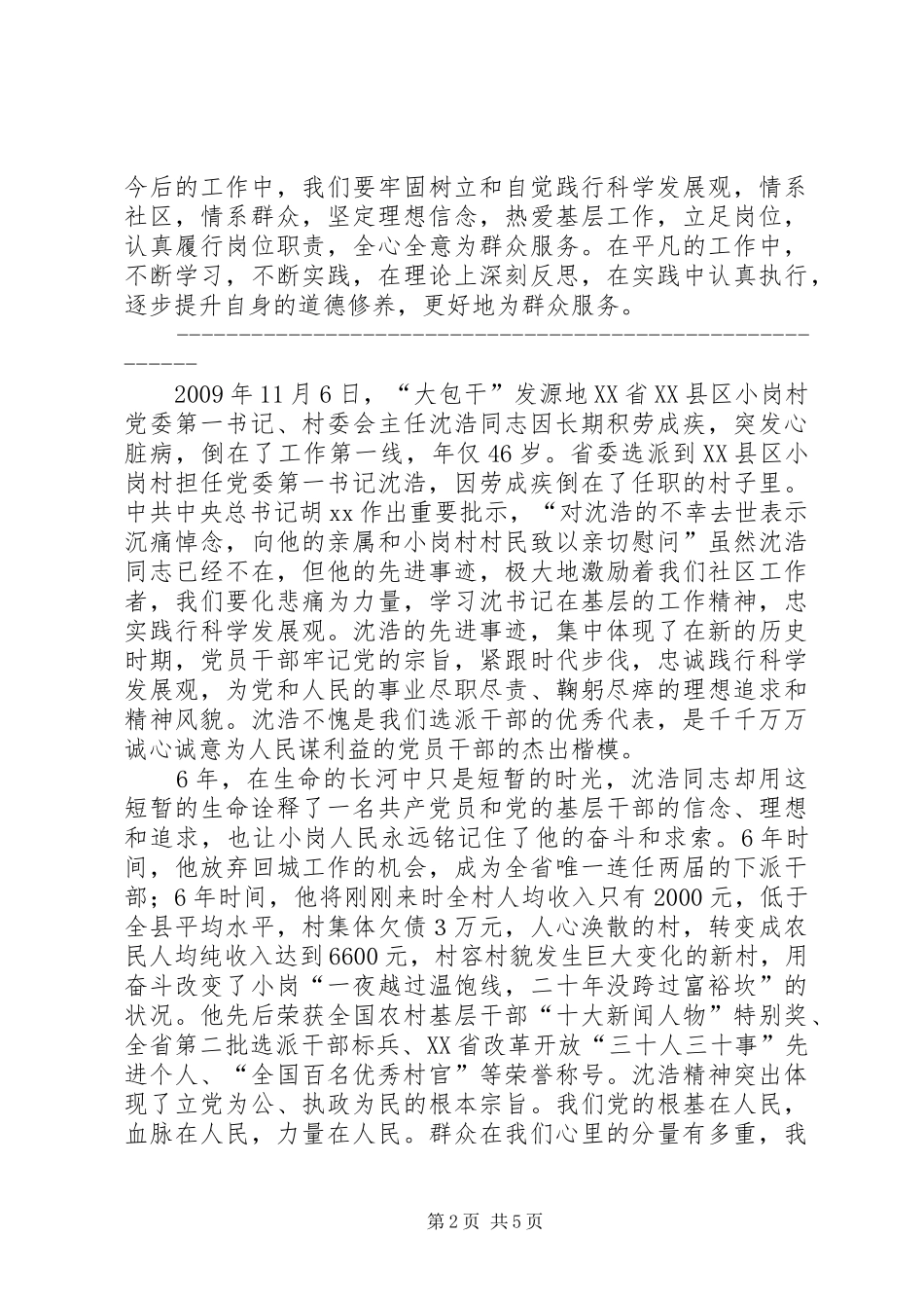街道办社区学习沈浩同志先进事迹心得体会(两篇)_第2页