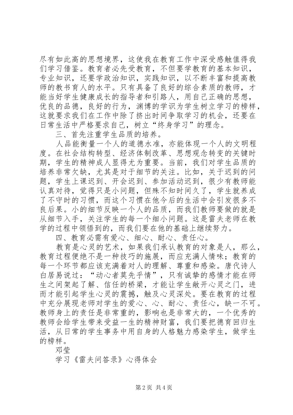 学习《雷夫问答录》心得体会_第2页