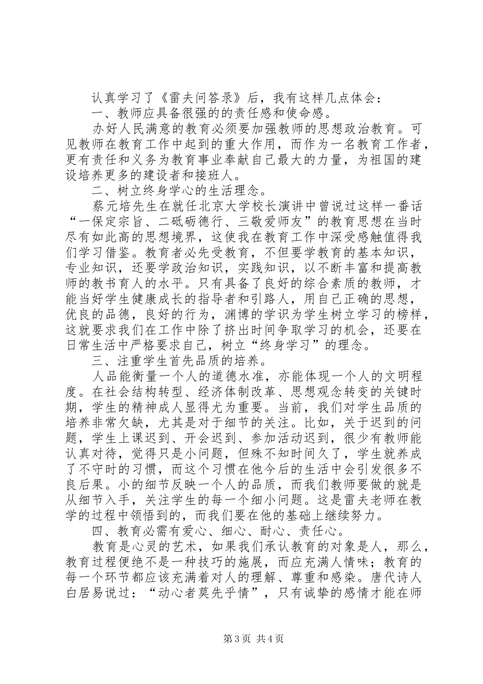 学习《雷夫问答录》心得体会_第3页