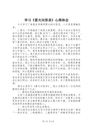 学习《雷夫问答录》心得体会