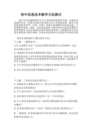 初中信息技术教学方法探讨李阳
