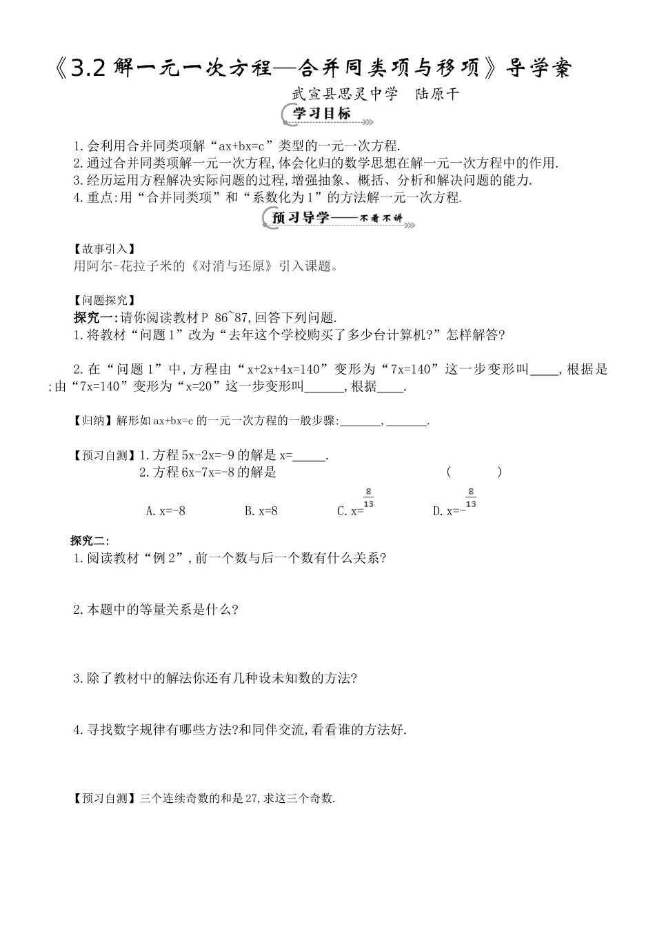 解一元一次方程合并同类项导学案_第1页