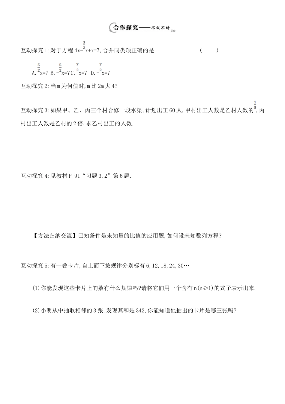 解一元一次方程合并同类项导学案_第2页