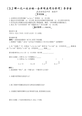 解一元一次方程合并同类项导学案