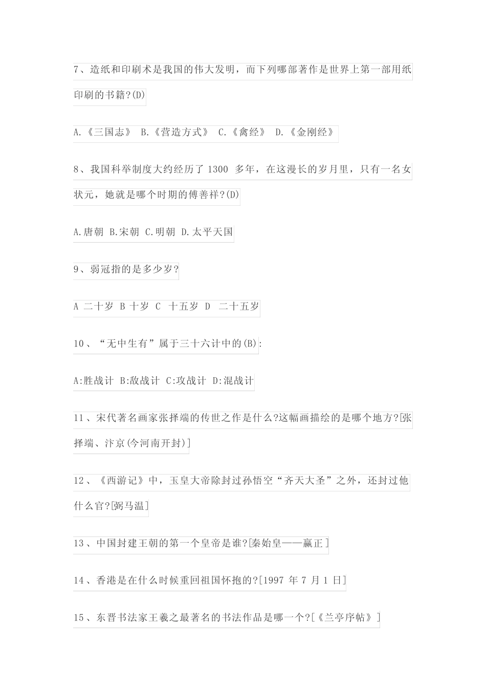 2022年历史知识竞赛题库及答案(共60题) _第2页