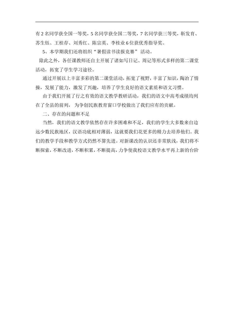 教研组工作总结127年_第3页