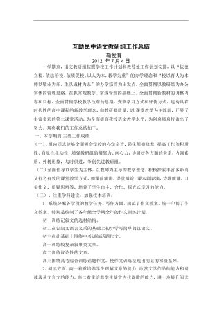 教研组工作总结127年