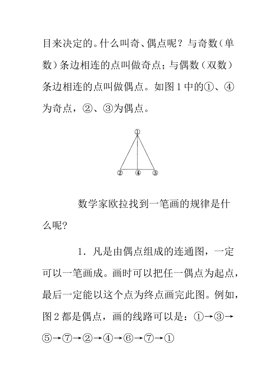 一笔画的规律_第2页