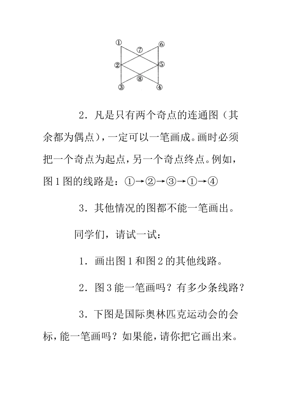 一笔画的规律_第3页