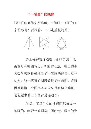 一笔画的规律