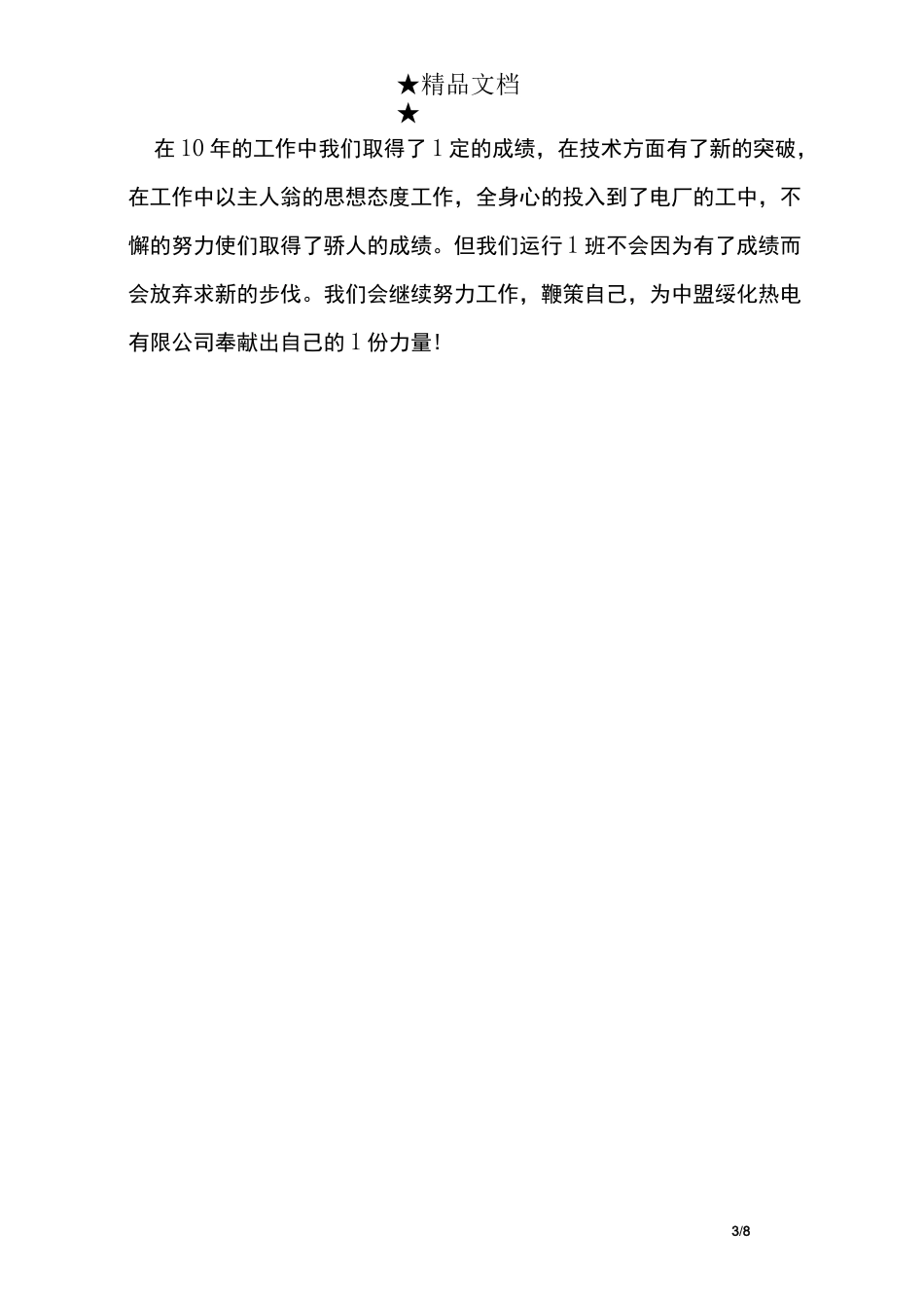 锅炉运行工作总结_第3页